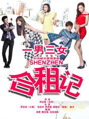 Nhật ký trọ chung Thâm Quyến (2014) (49 tập)