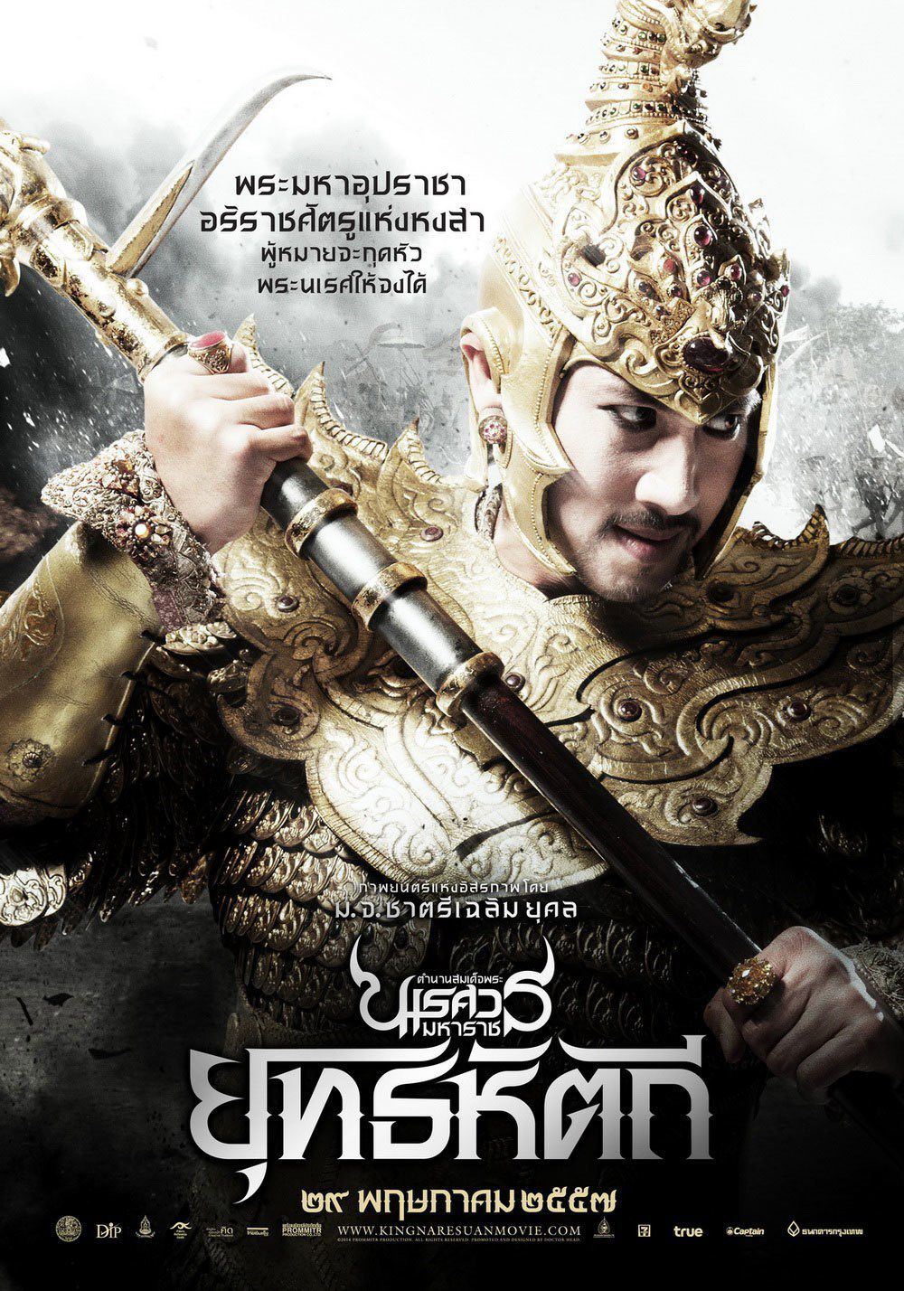 Vương triều đẫm máu (2014)