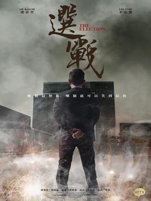 Quyết Chiến / Tuyển Chiến (2014)