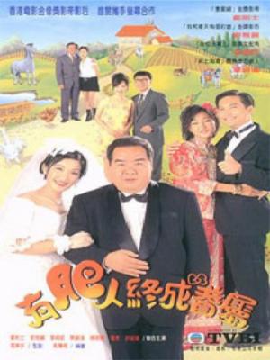 Chàng Mập Nghĩa Tình (1996)