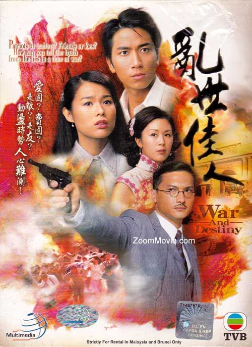 Loạn Thế Giai Nhân (2006)