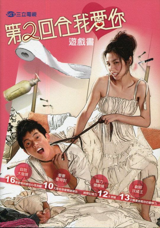 Lần Thứ Hai Mình Yêu Nhau (2009)