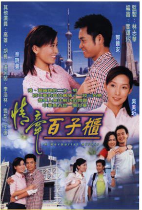 Mối Tình Chung Thuỷ (2002)