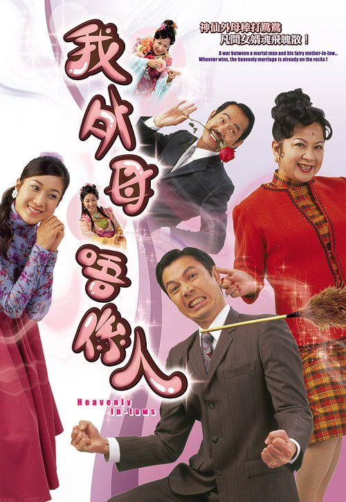 Duyên Tình Tiên Phàm (2007)