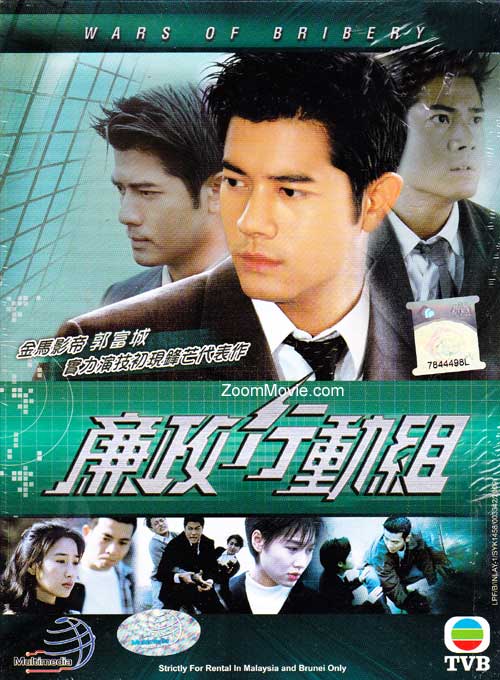 Trận Chiến Tham Ô (1996)