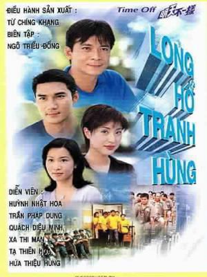 Long Hổ Tranh Hùng