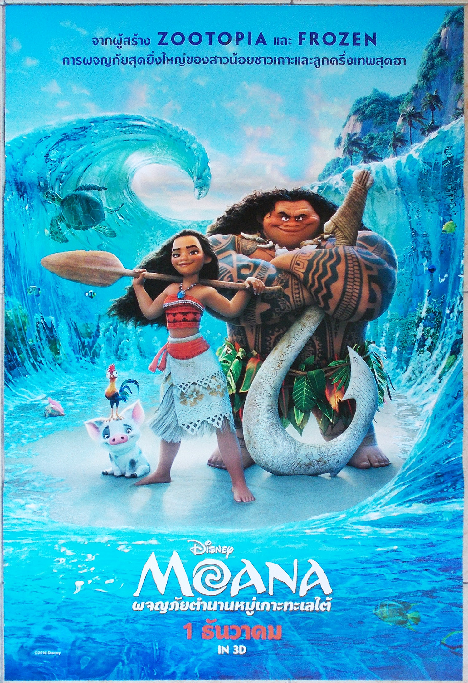 Hành Trình Của Moana