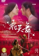 Phi Thiên Thần Ký (2005) (14 Tập)