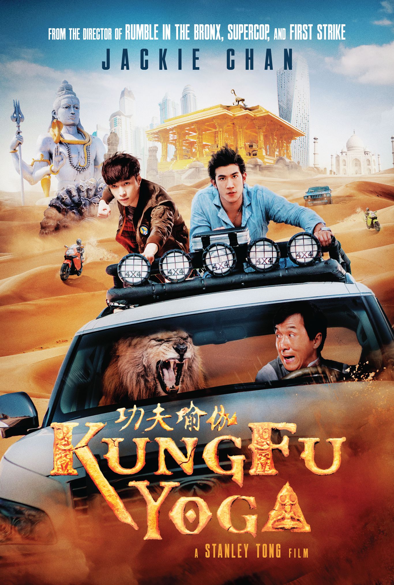 Kung Fu Yoga (2017)