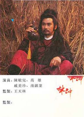 Lâm Xung