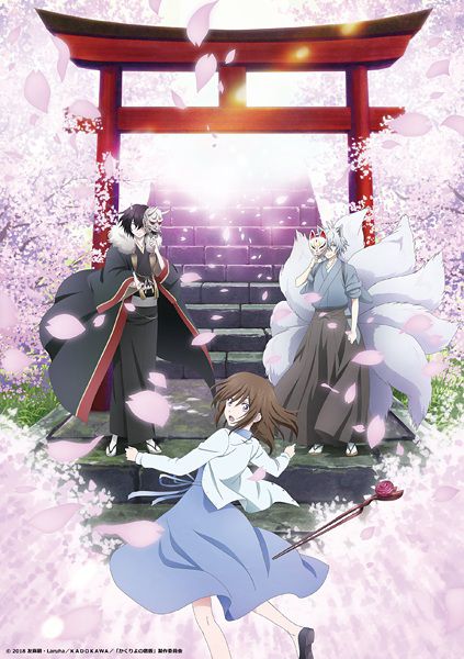 Kakuriyo no Yadomeshi