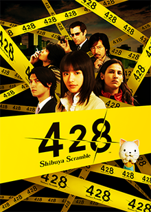 [PC] 428 Shibuya Scramble 2018