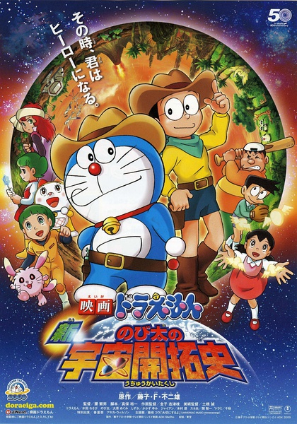 Doraemon: Nobita và Lịch Sử Khai Thác Vũ Trụ