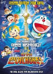 Doraemon: Nobita & Cuộc Đại Thủy Chiến Ở Xứ Sở Người Cá