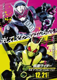 Kamen Rider Reiwa: The First Generation