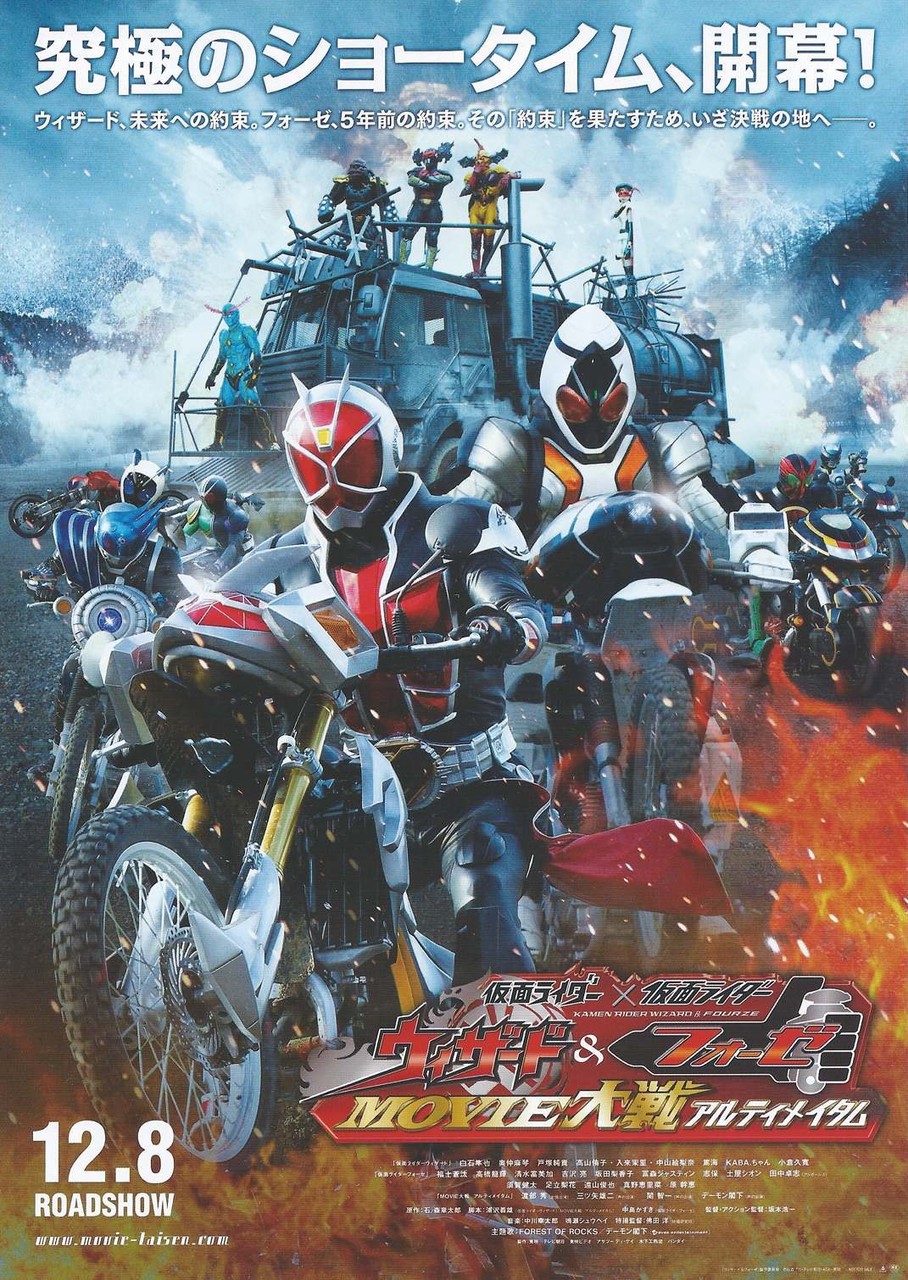 Kamen Rider Movie War Ultimatum: Kamen Rider vs. Kamen Rider Wizard & Fourze