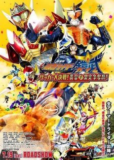 Kamen Rider Gaim: Great Soccer Battle! Golden Fruits Cup!